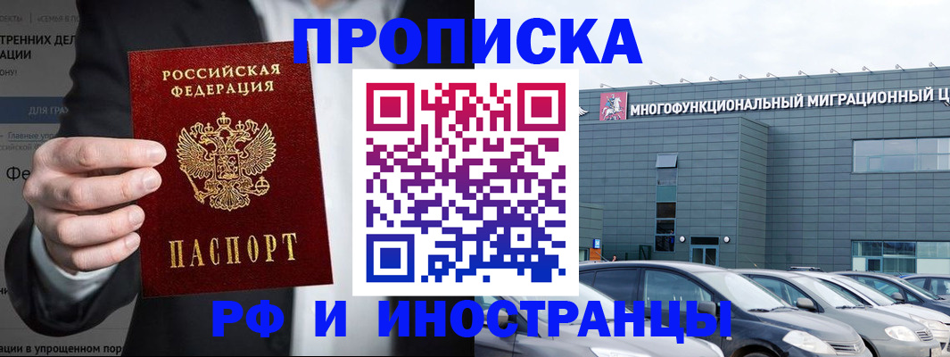 прописка штамп в Шебекино