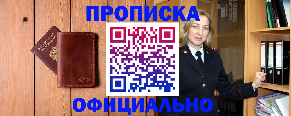 миграционный учет в Шебекино