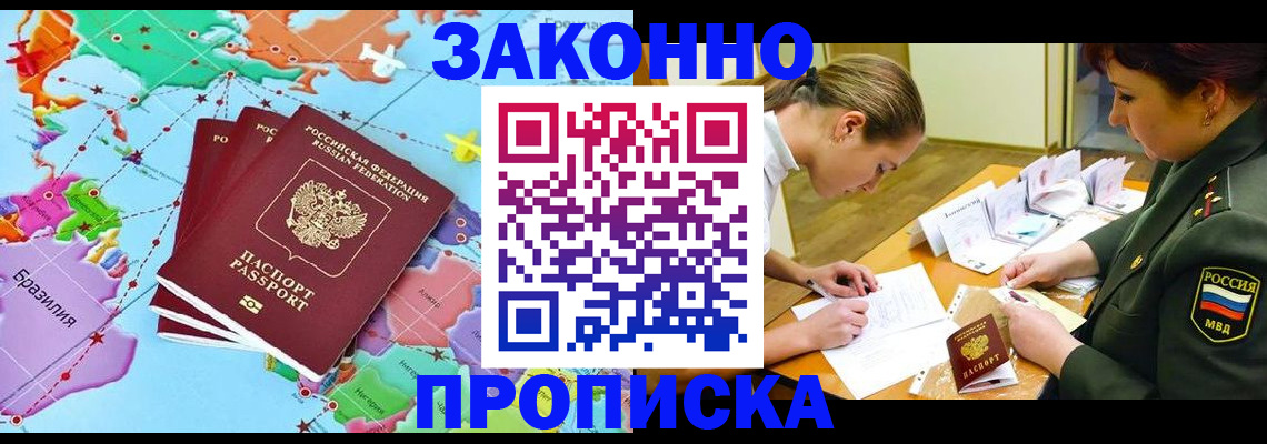 прописка гарантия в Шебекино