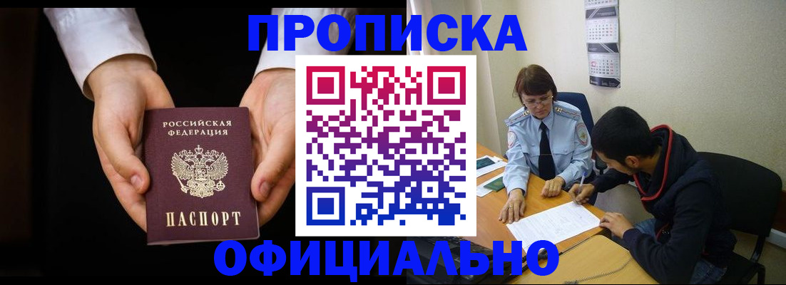 временная регистрация в Шебекино