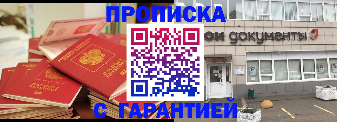 прописка иностранных граждан в Шебекино